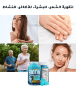 ⁦مُكمل بيوتين + كولاجين + كيراتين لصحة الشعر والبشرة⁩ - الصورة ⁦2⁩