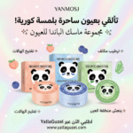 ⁦ماسك الباندا الكوري للعيون مرطب ومغذي⁩ - الصورة ⁦2⁩
