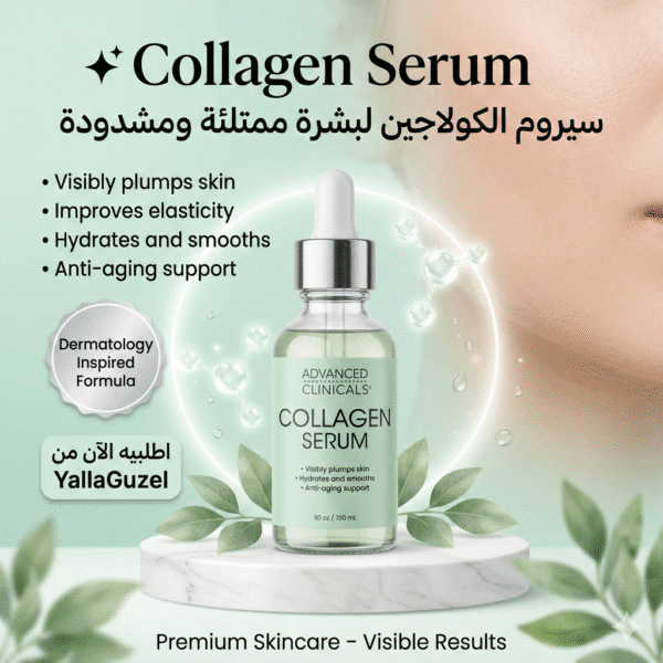 Advanced Clinicals Collagen Serum – سيروم الكولاجين لتجديد وشد البشرة