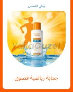 ⁦Avène Fluide Sport SPF 50+ / واقي شمس رياضي مقاوم للماء⁩ - الصورة ⁦3⁩